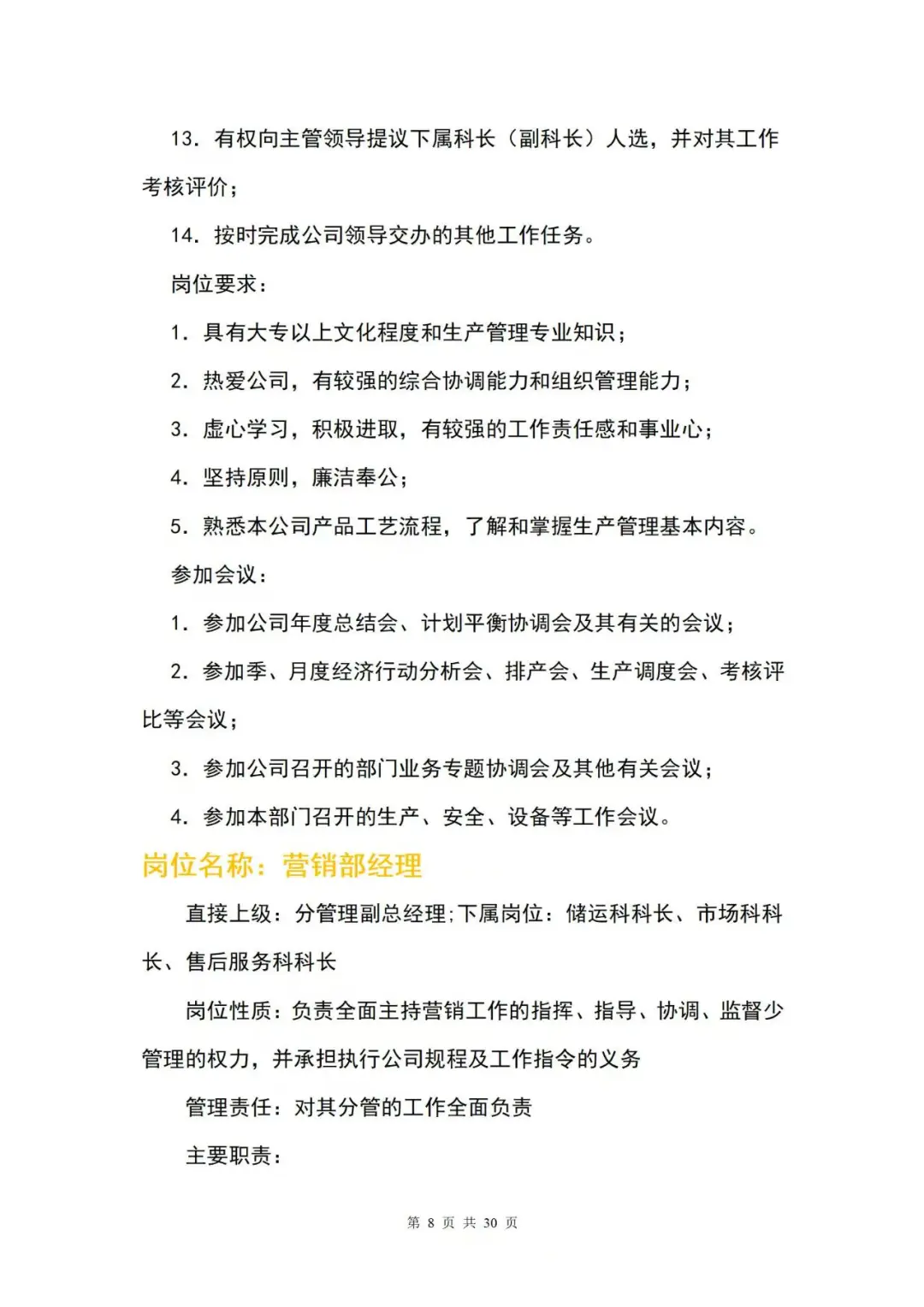 公司通用岗位职责大全
