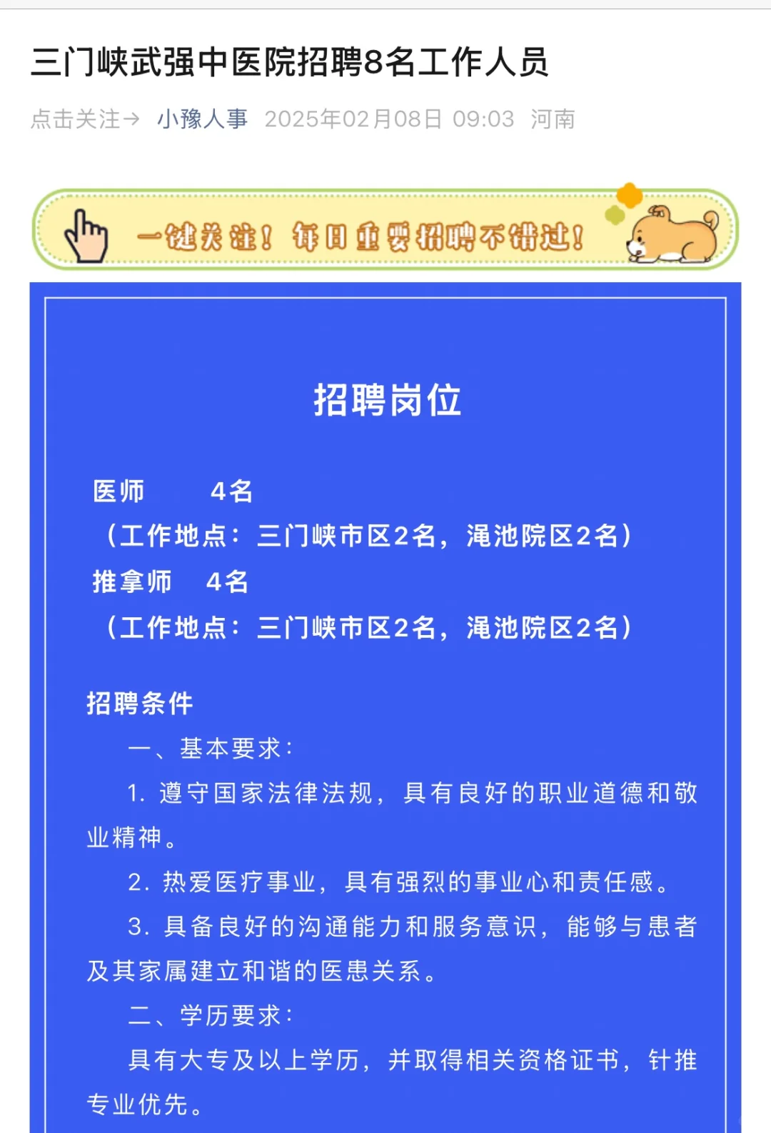 三门峡武强中医院招聘8名工作人员