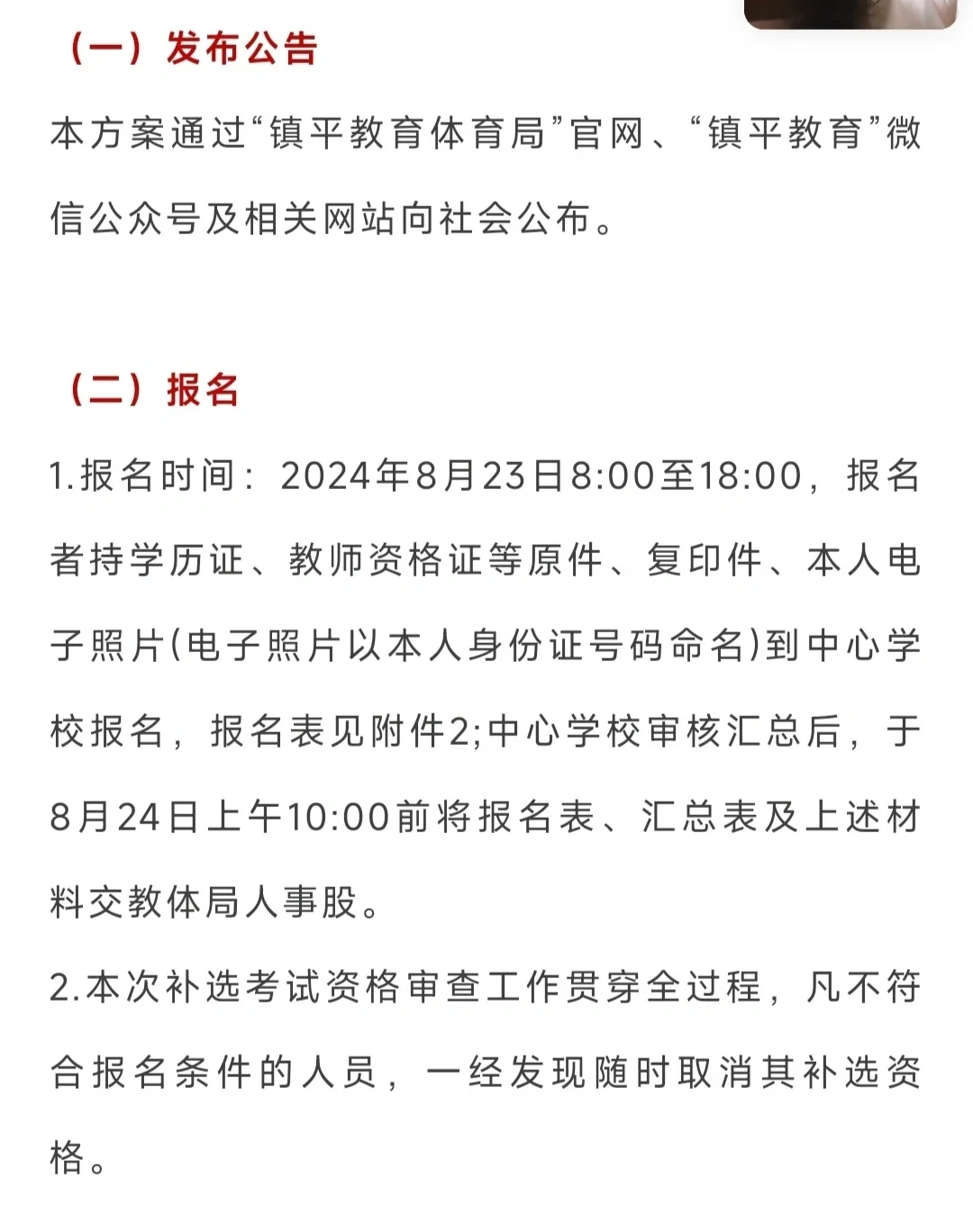 南阳一地公开补选城区学校小学教师！