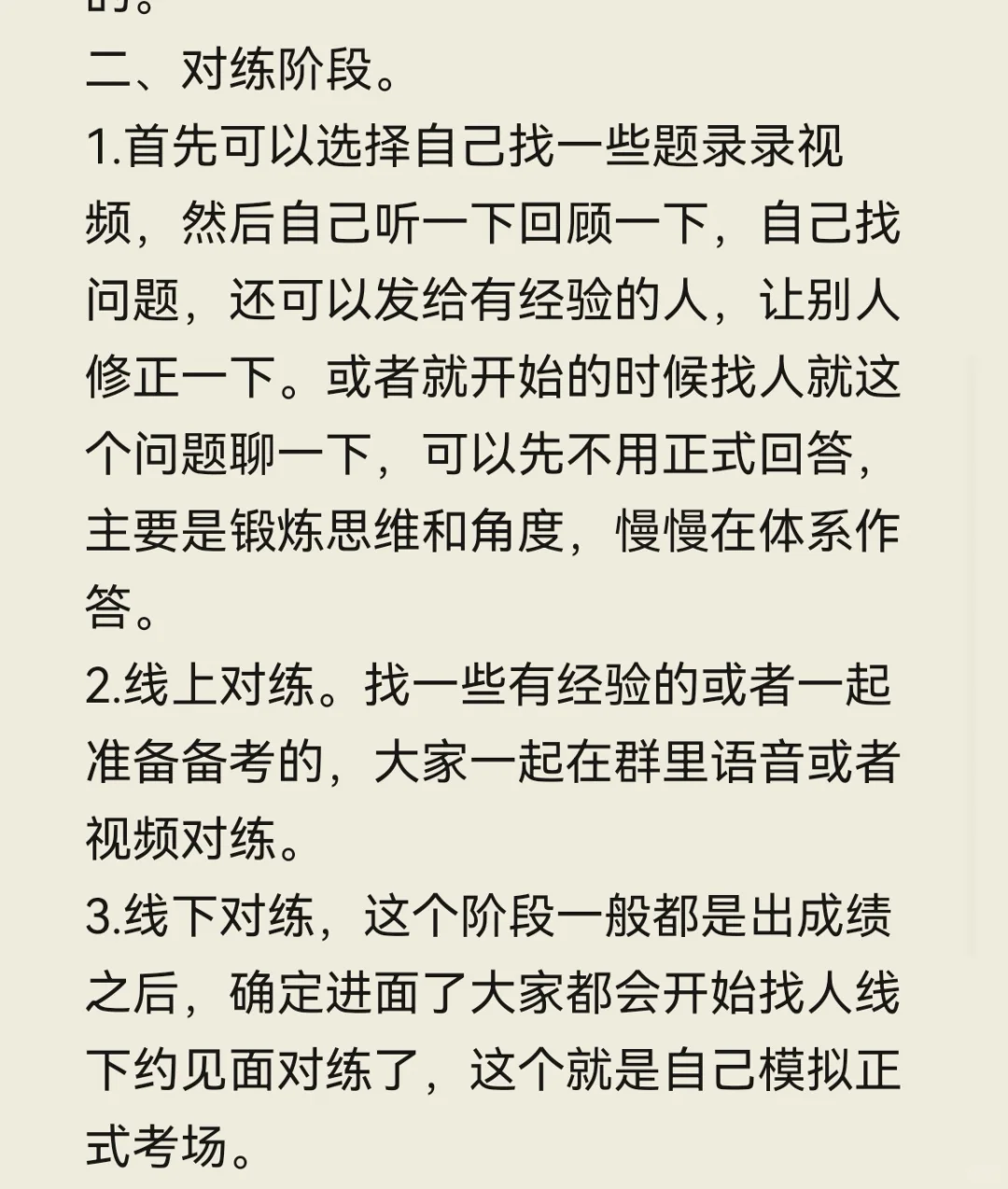 广东省考面试经验分享