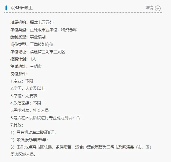 福建七五五处招聘啦！三明有岗！