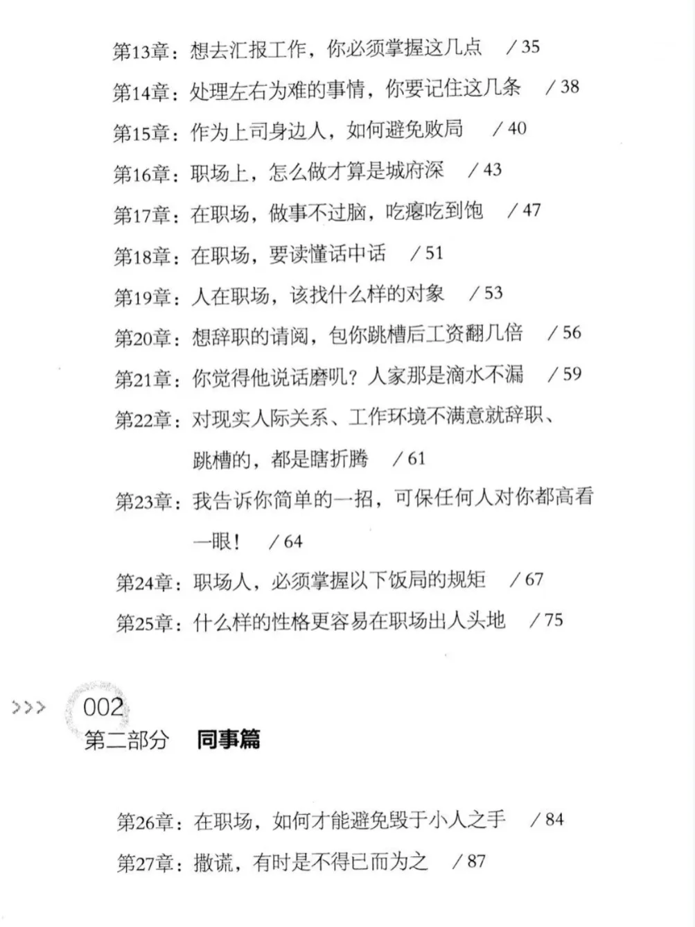 体制内铁饭碗工作地位。你在哪个段呢?