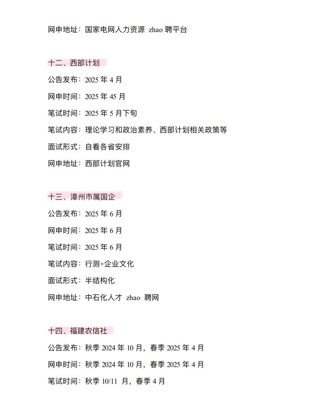突然发现福建考生滞后性好强！！！