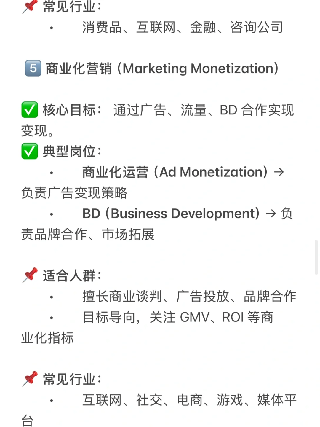 Marketing具体有哪些岗位？不同岗位职责区别