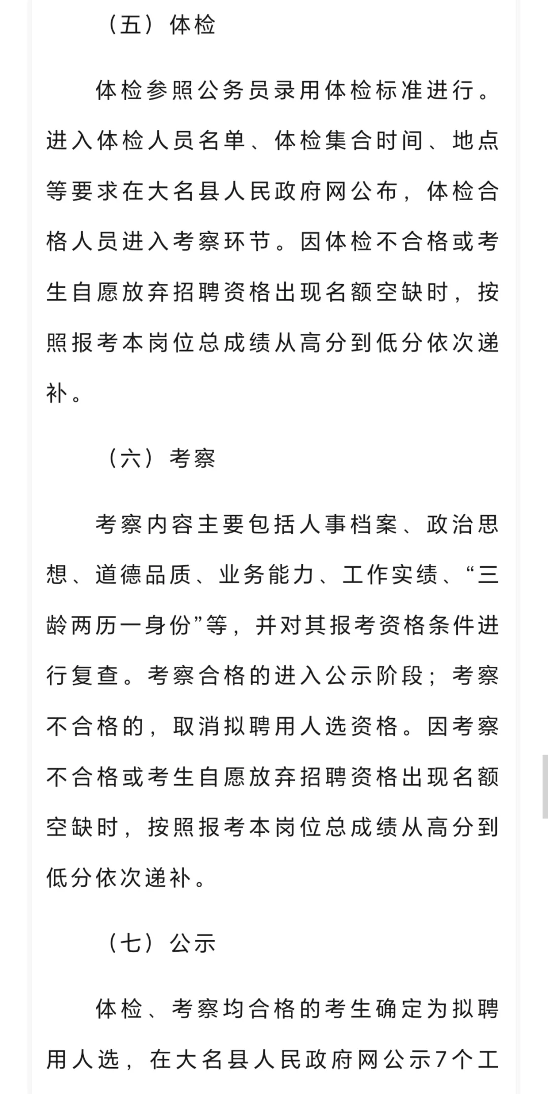 大名县2024年度大学生乡村医生专项计划招聘