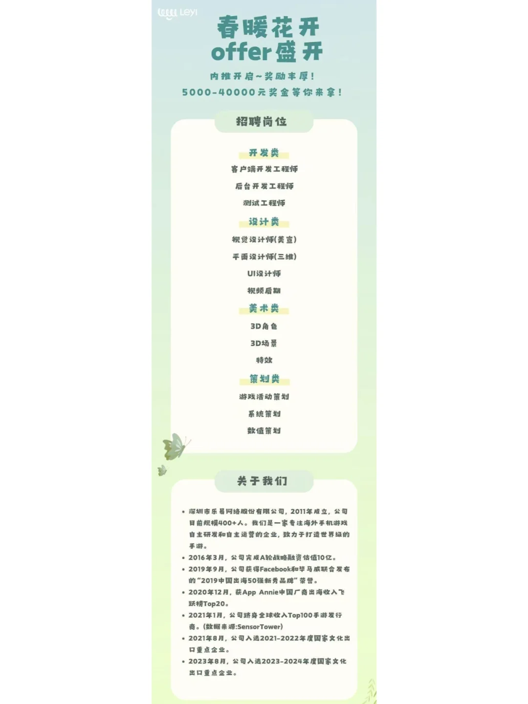 3月份游戏岗位热招汇总（二）