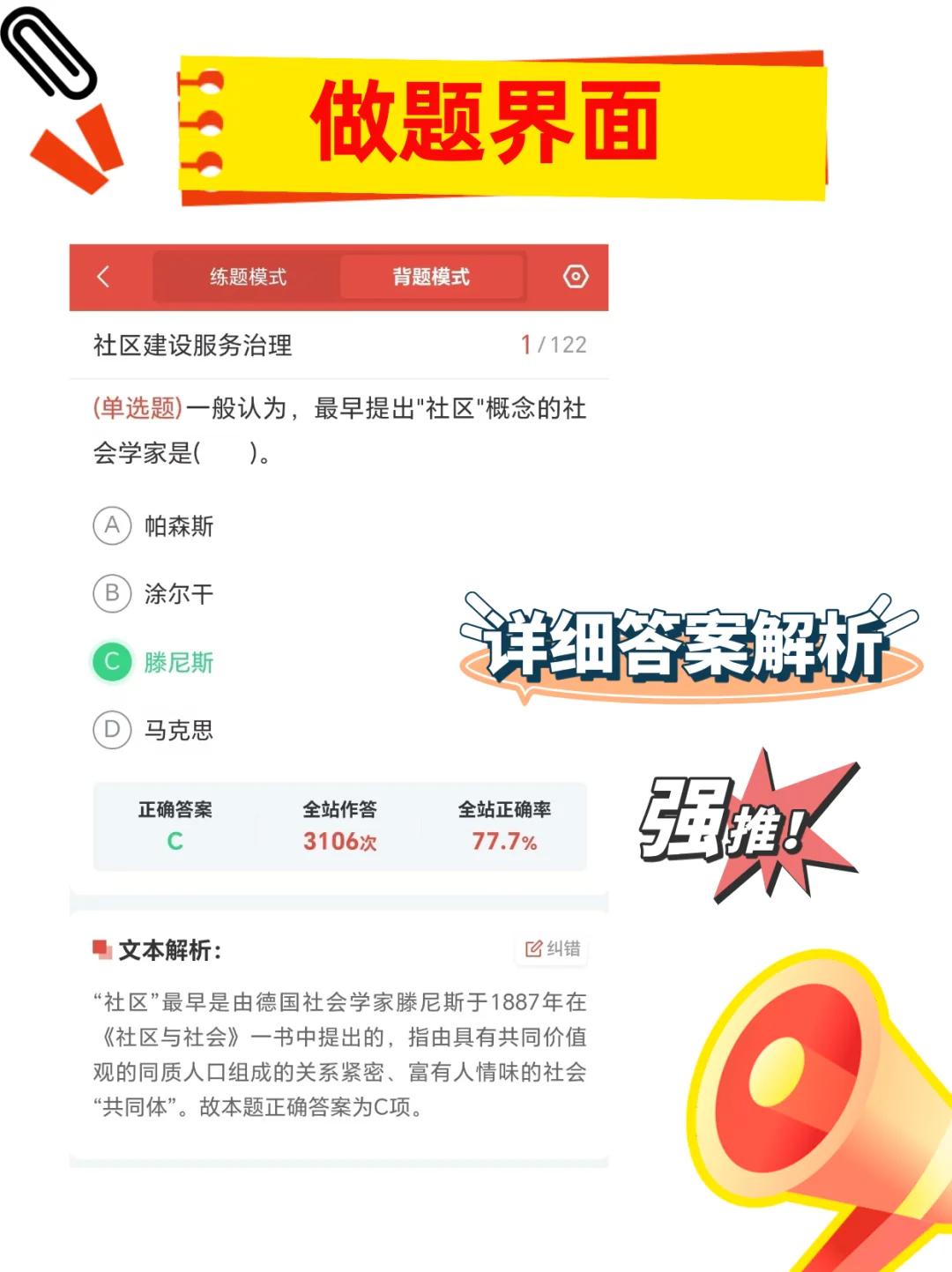 2024山西长治长子县社区工作者考试题库