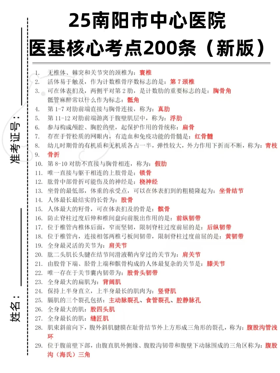 25年南阳市中心医院公开招聘专业技术人员