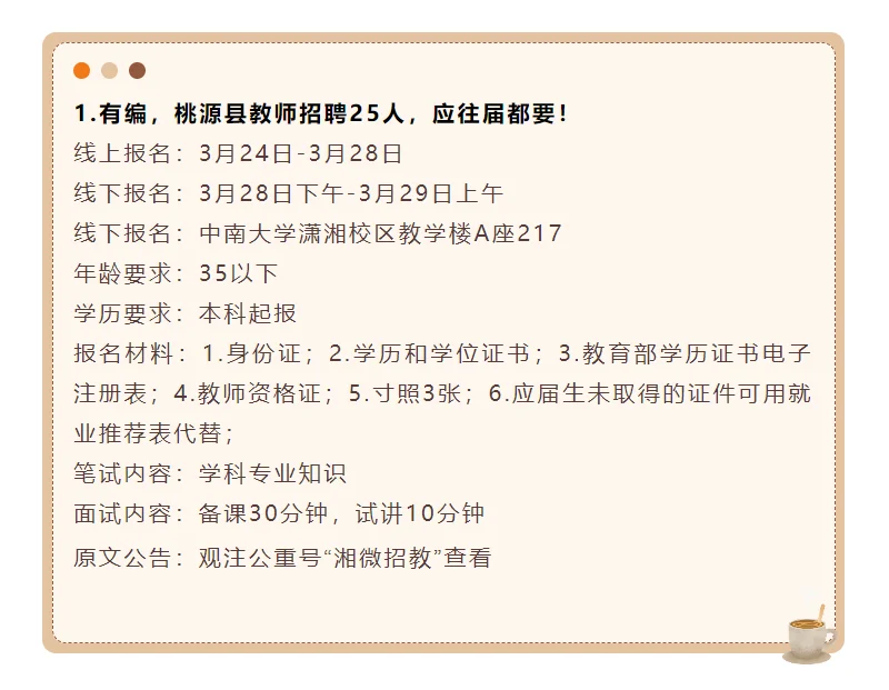 都在这了，3月底常德教师招聘40人，有编！