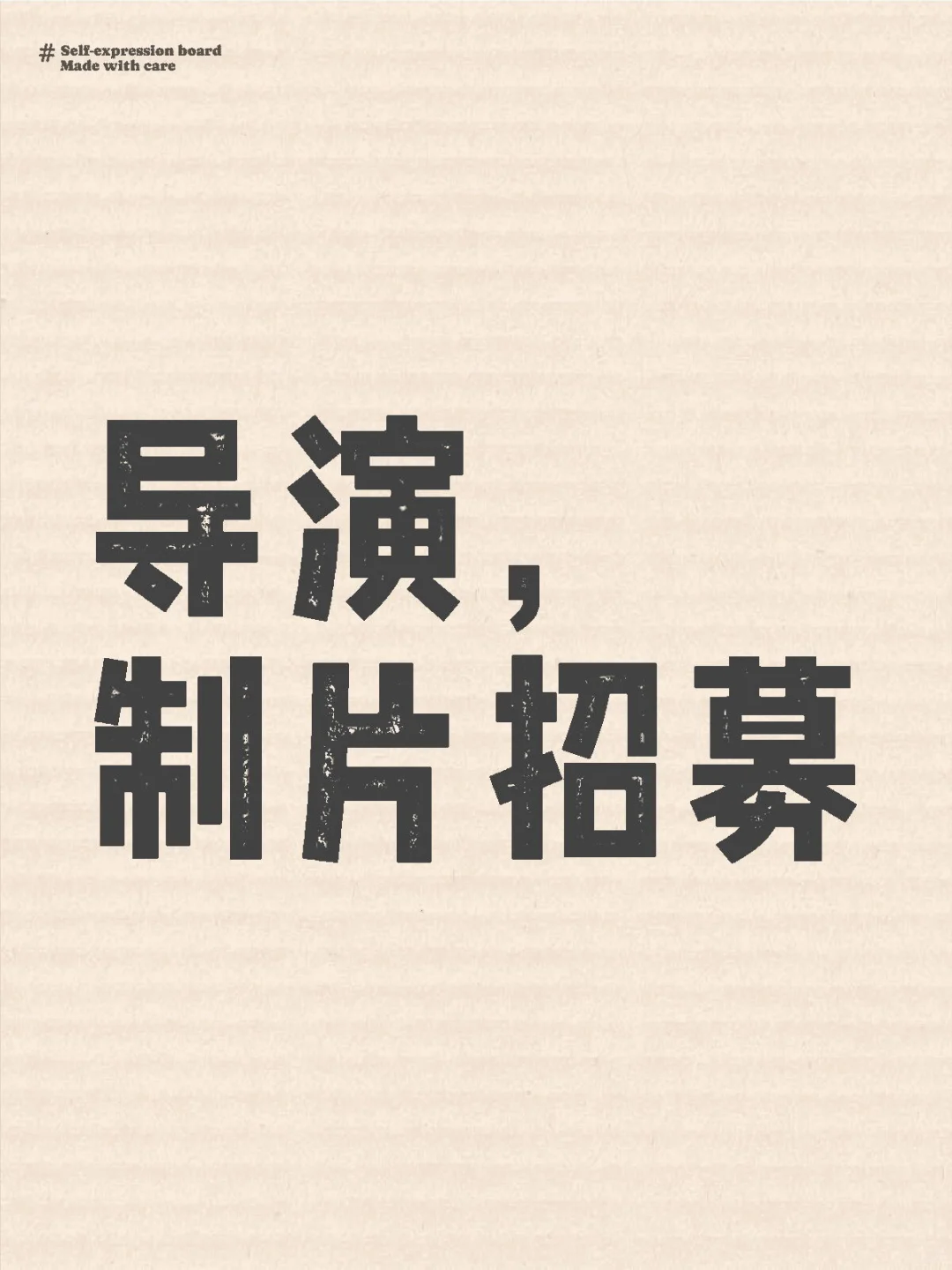 导演助理/制片/编导 招募