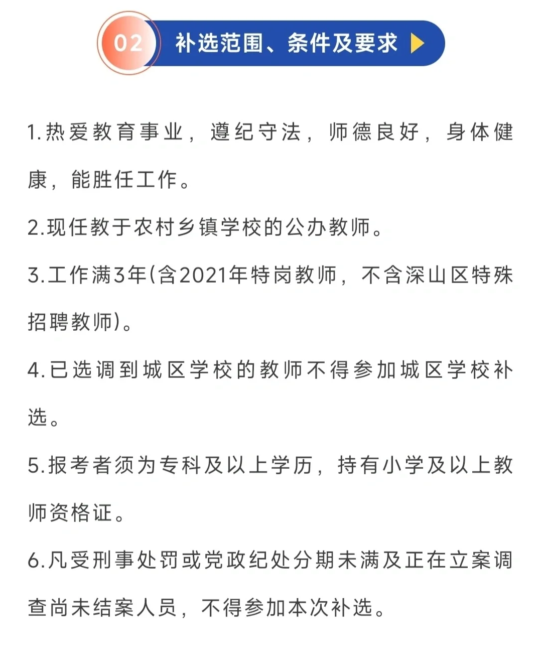 南阳一地公开补选城区学校小学教师！