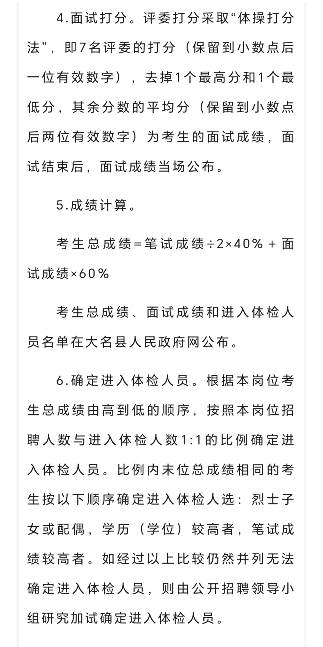 大名县2024年度大学生乡村医生专项计划招聘