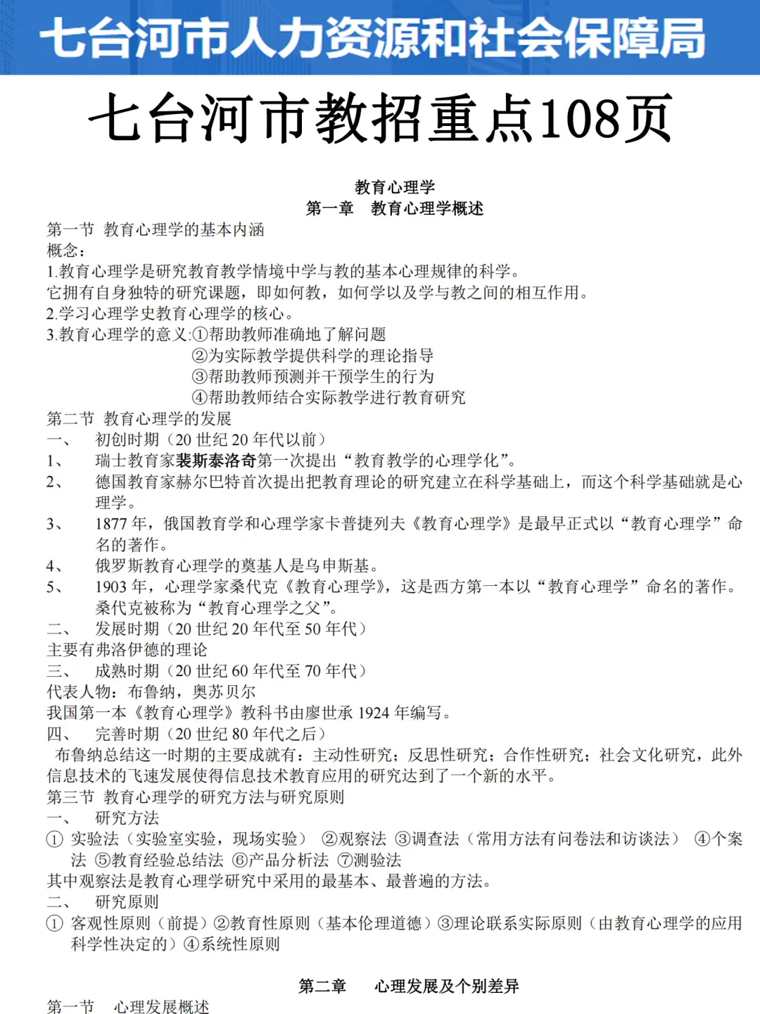 黑龙江七台河市教招，是真的放水啊，瞬间不急