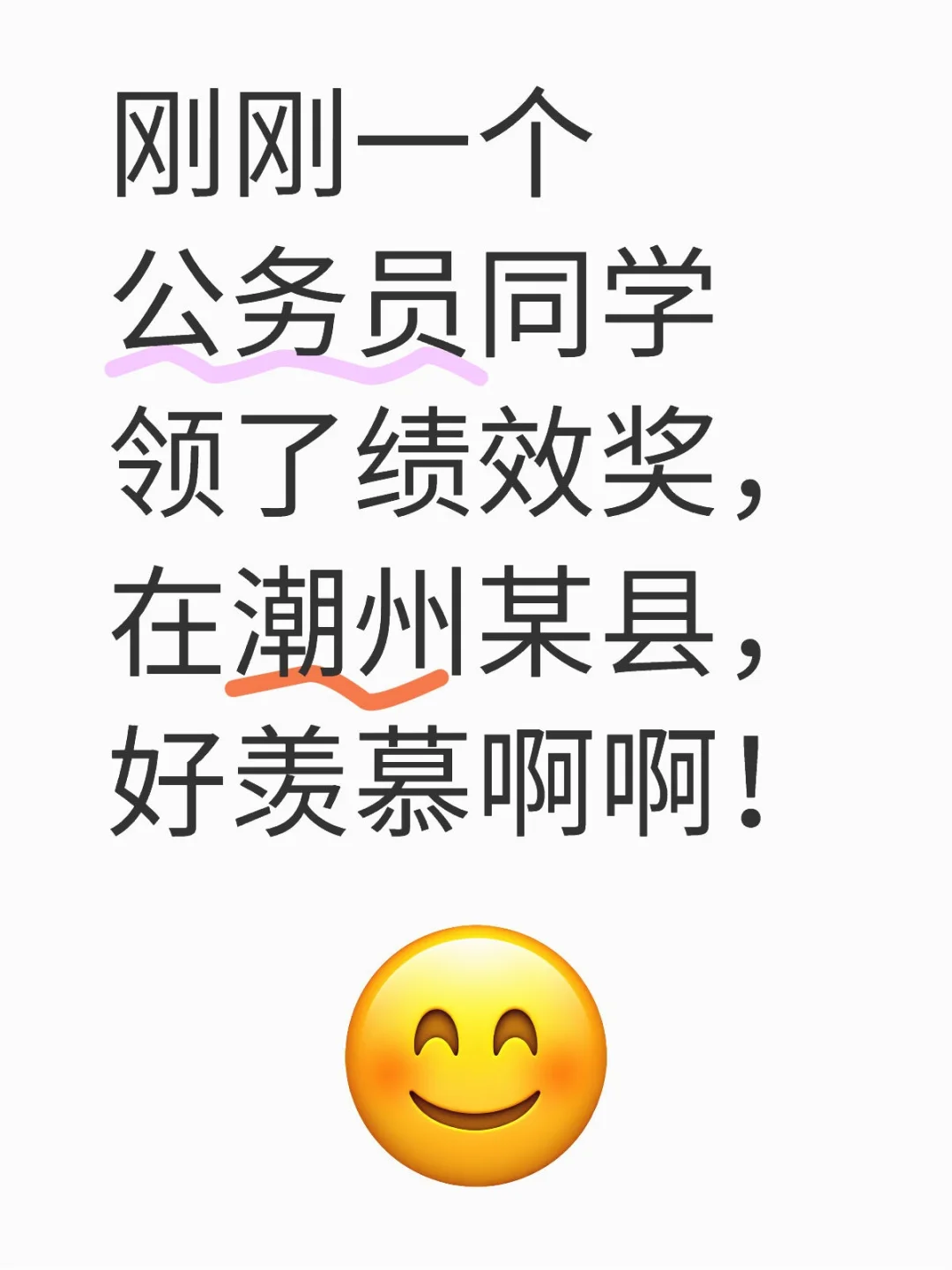 县级单位真的也很吃香？