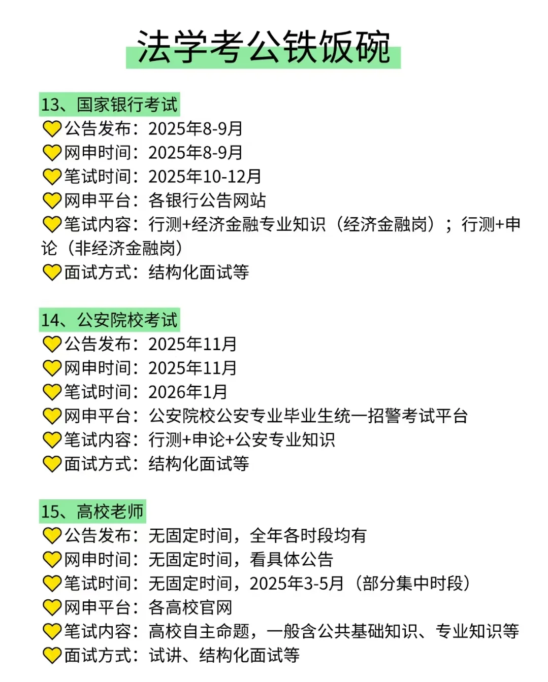 法学生不懂就问，还不知道怎么选择铁饭碗吗