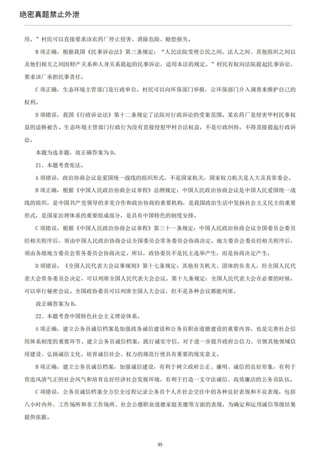 2021延长石油招聘在线笔试真题（五）