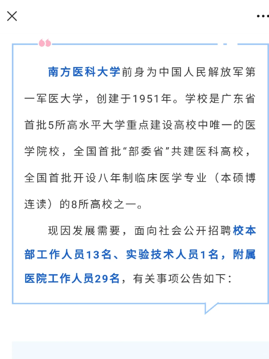 南方医科大学招聘事业编42人(非医疗岗