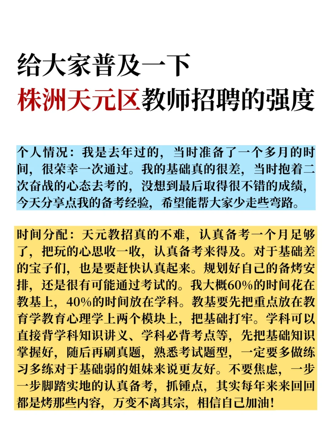 今年株洲市天元区教师招聘的风向很明显了！