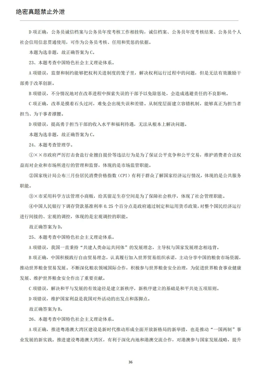 2021延长石油招聘在线笔试真题（五）