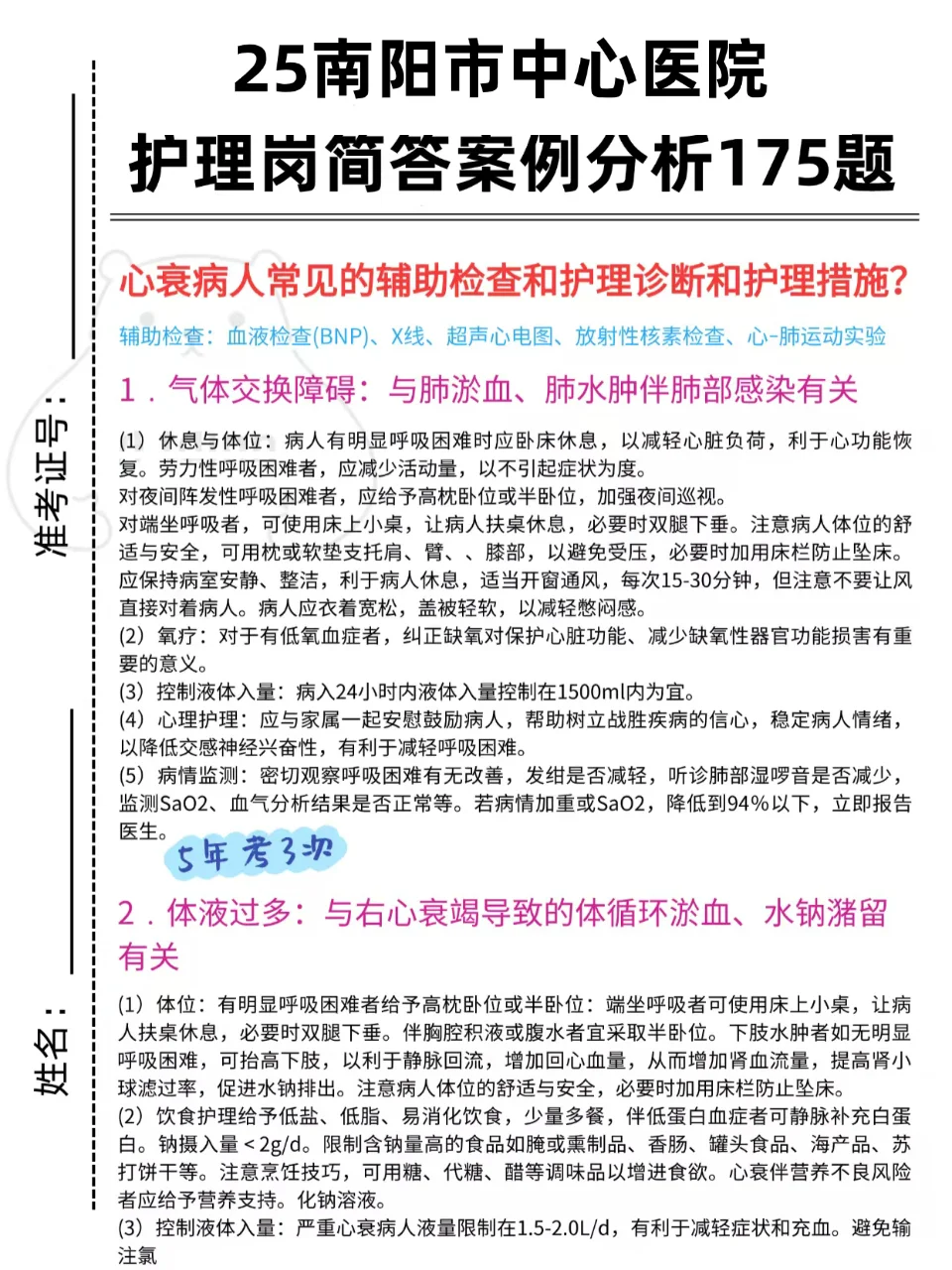25年南阳市中心医院公开招聘专业技术人员