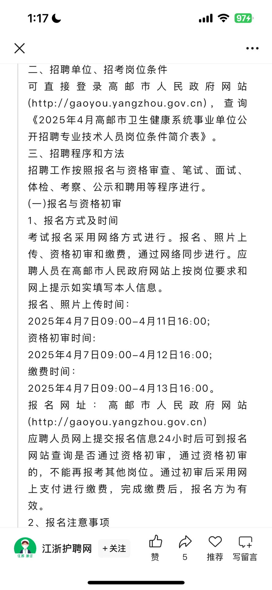 高邮市卫健委招聘大爆发？