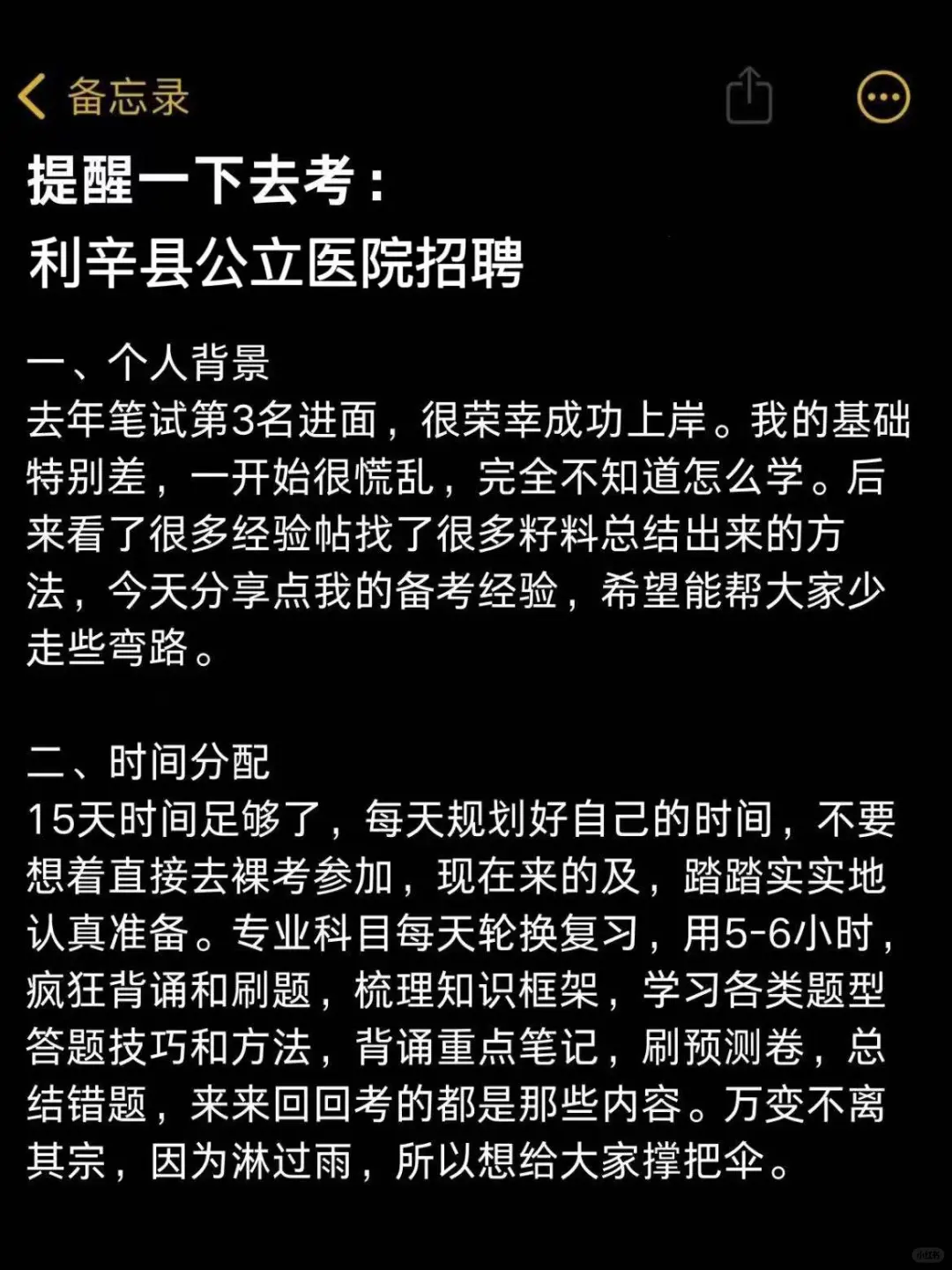 利辛县公立医院招聘?不老实进一个捞一个