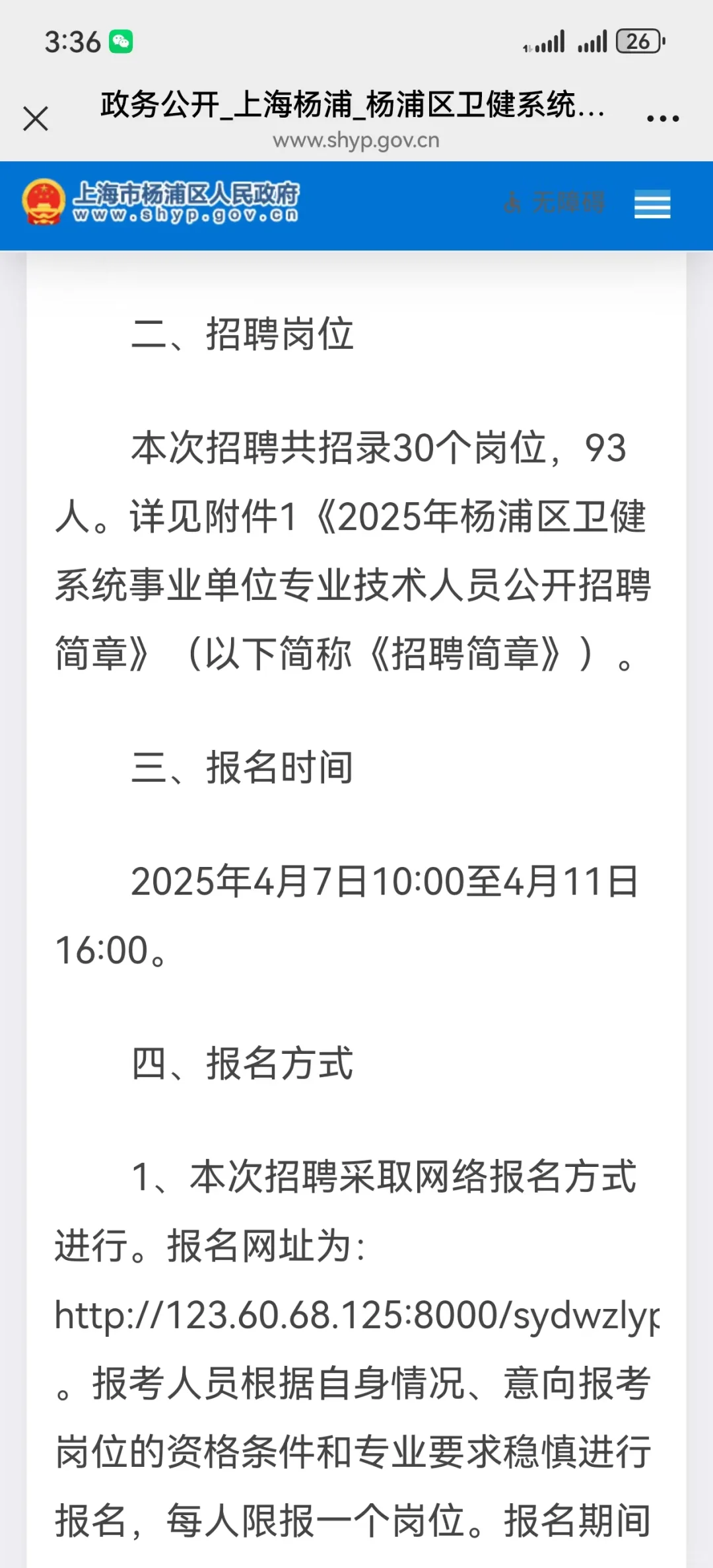 上海市杨浦区卫健委招聘新增招聘通知！！！