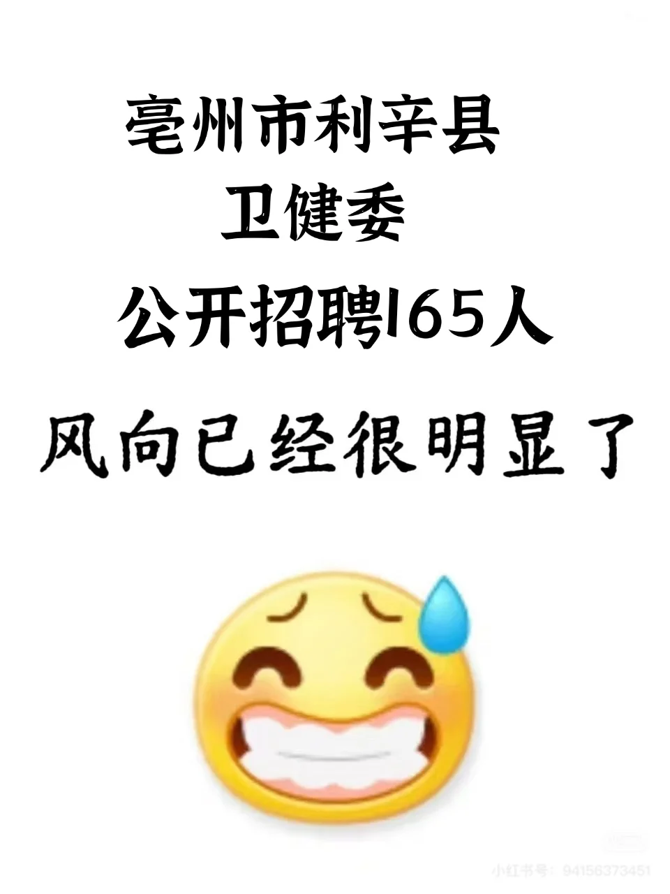 亳州市利辛县卫健委大爆发 风向很明显了