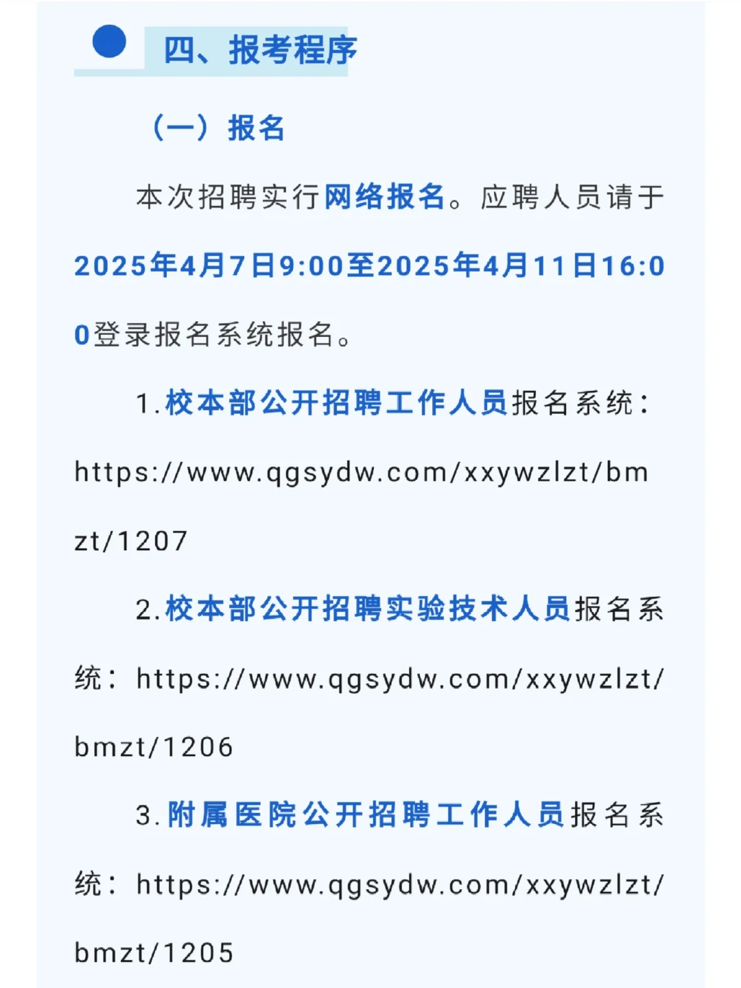 南方医科大学招聘事业编42人(非医疗岗