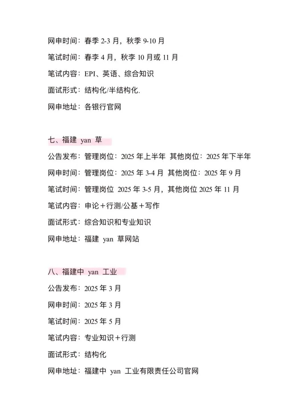 突然发现福建考生滞后性好强！！！