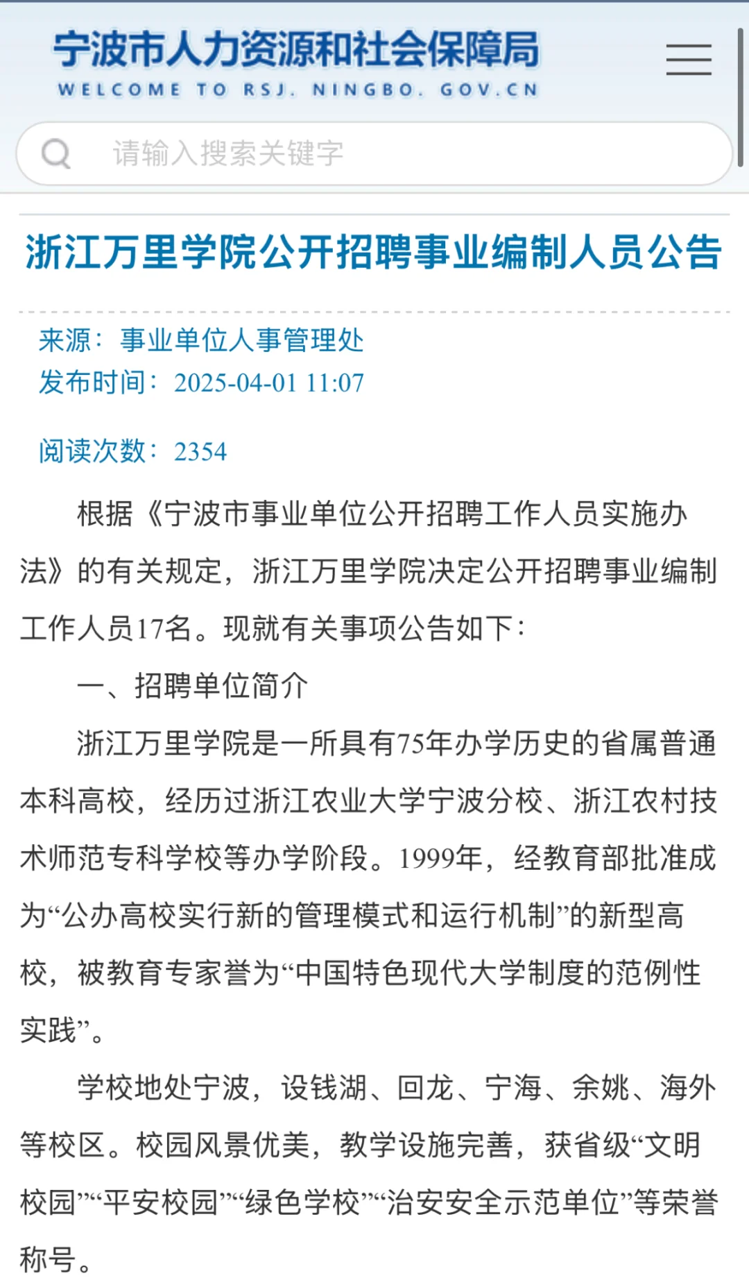 浙江万里学院2025年辅导员、管理岗招聘
