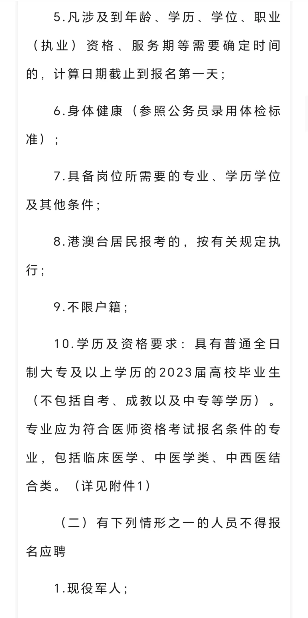 大名县2024年度大学生乡村医生专项计划招聘