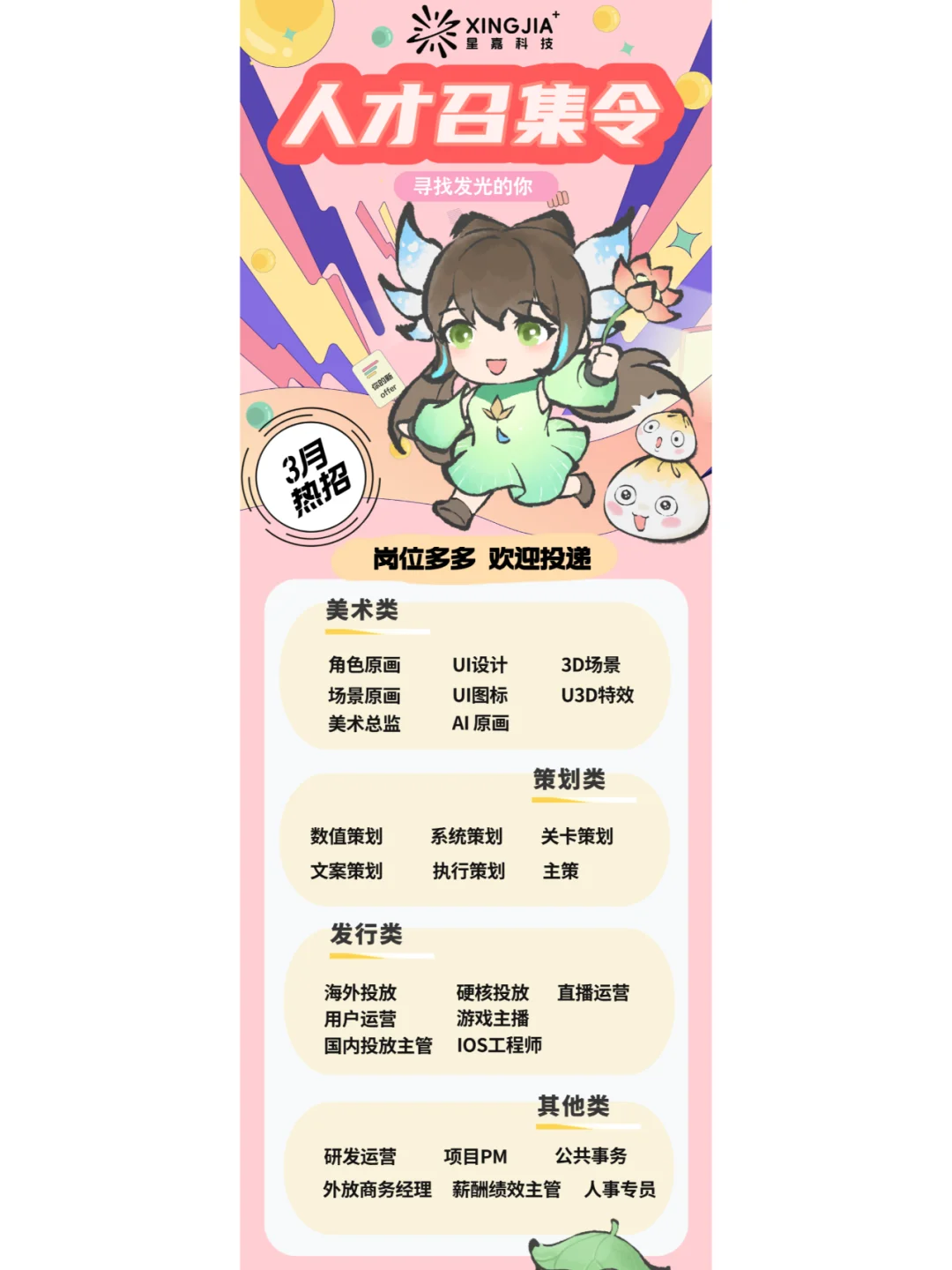 3月份游戏岗位热招汇总（二）