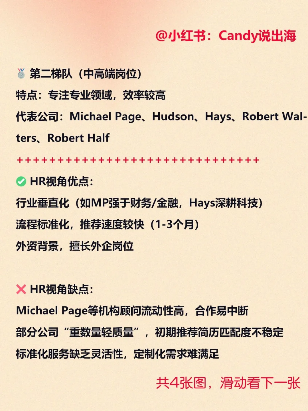 ? 猎头公司全览：国内外猎头公司一网打