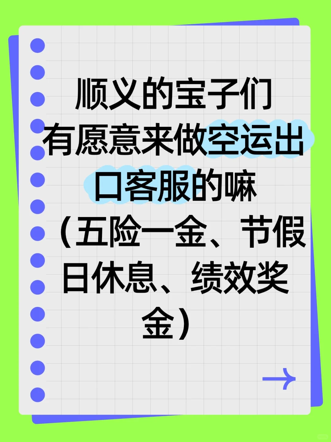 北京顺义招聘空运出口客服