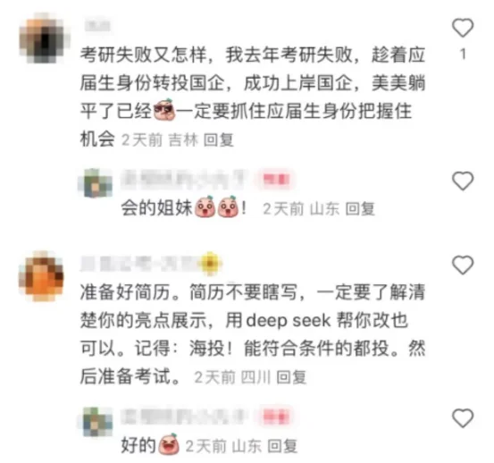 果然资深国企人评论区给的都是掏心窝子建议