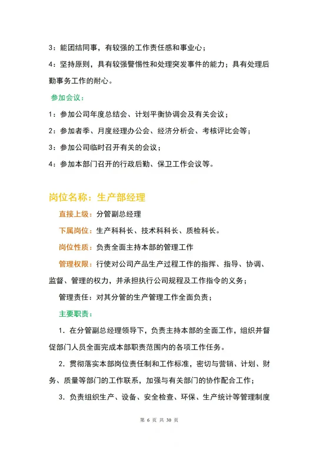 公司通用岗位职责大全
