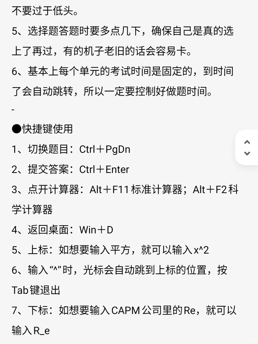 中行笔试会让每一个不懂机考的人成为炮灰