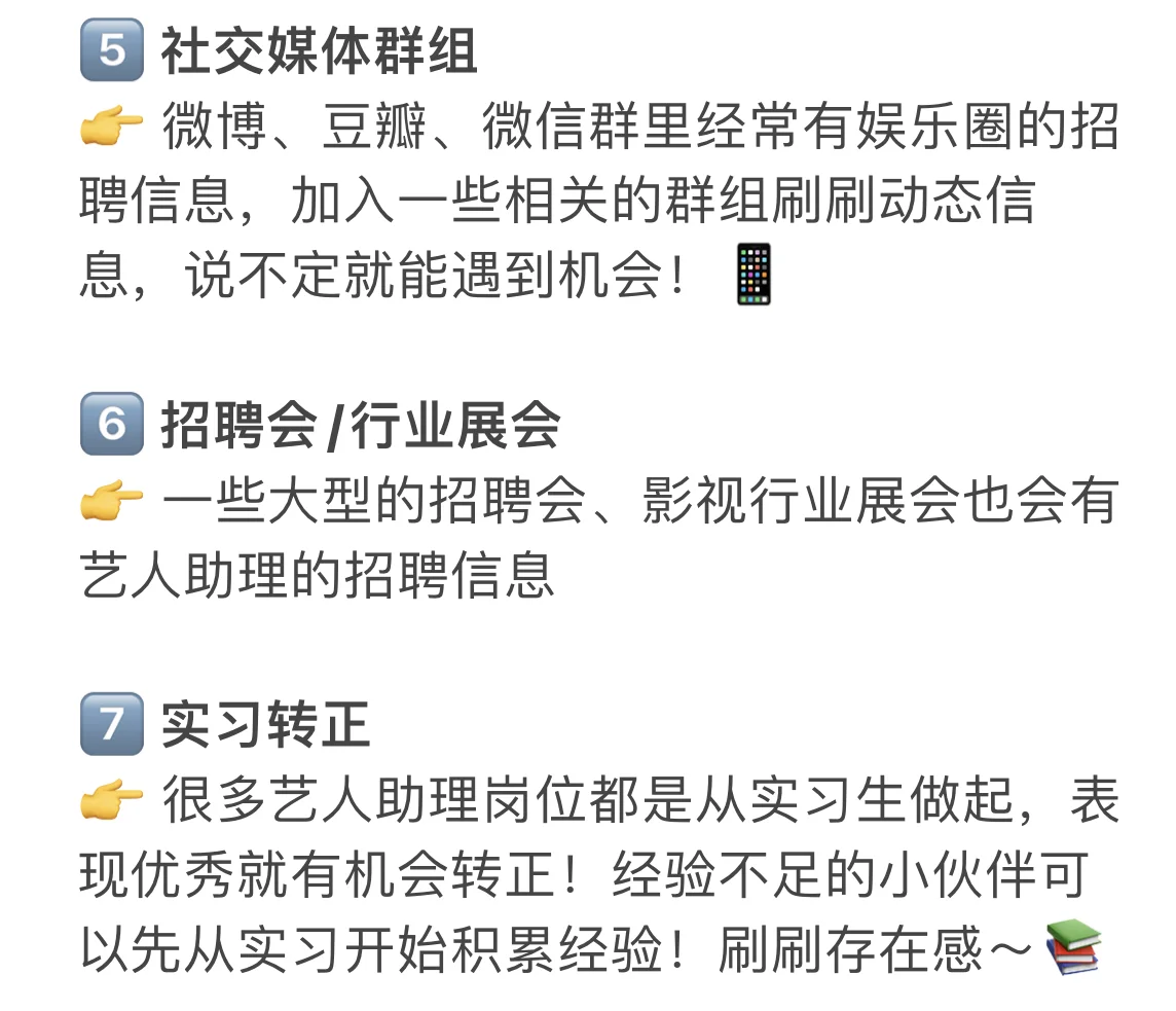 ?想做艺人助理？这些渠道你一定要知道！?