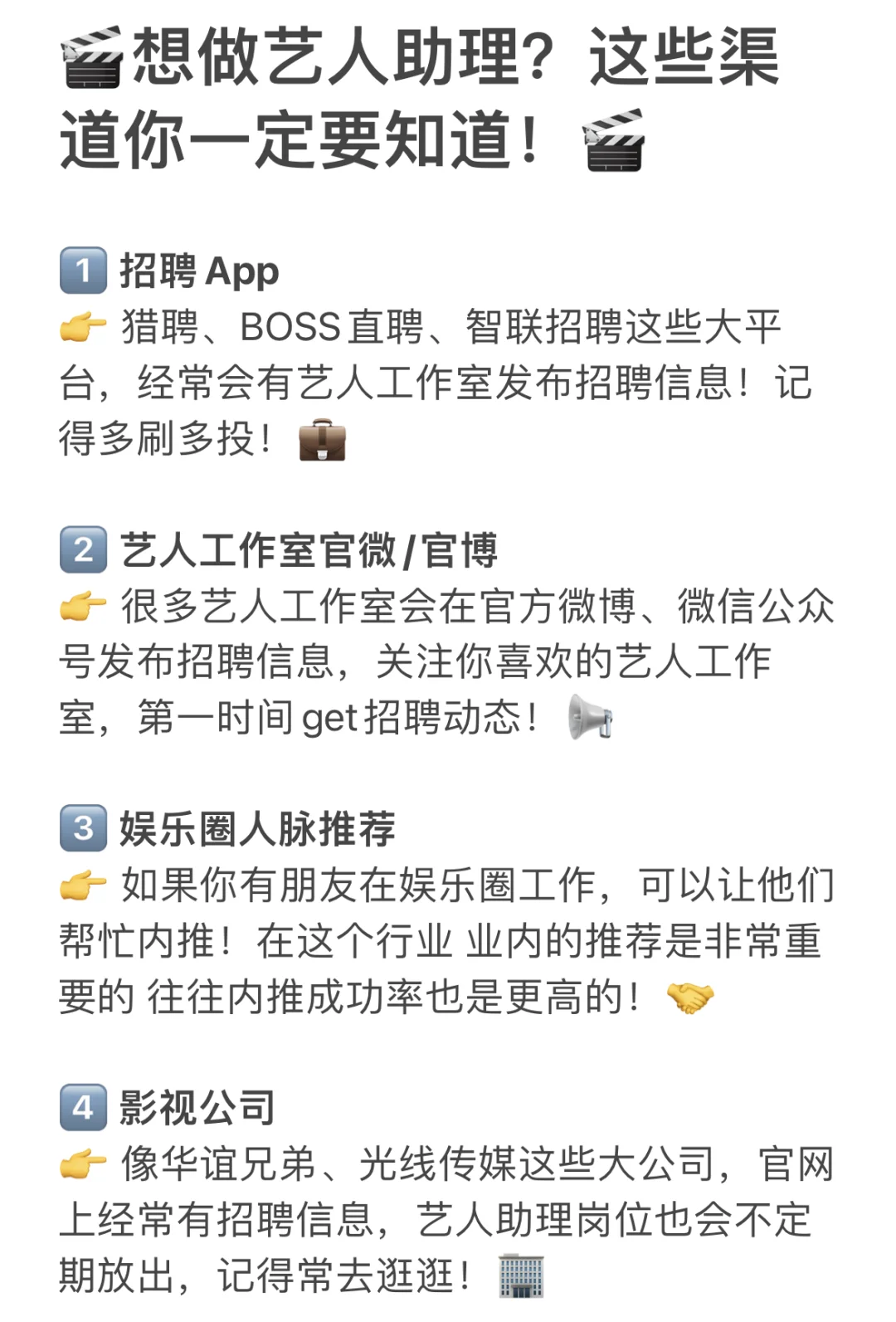 ?想做艺人助理？这些渠道你一定要知道！?