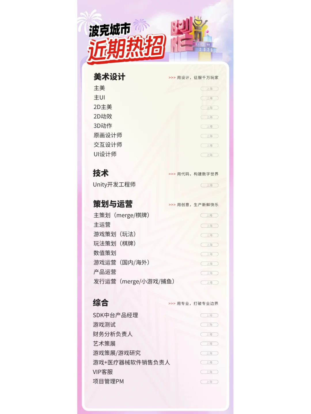 3月份游戏岗位热招汇总（二）