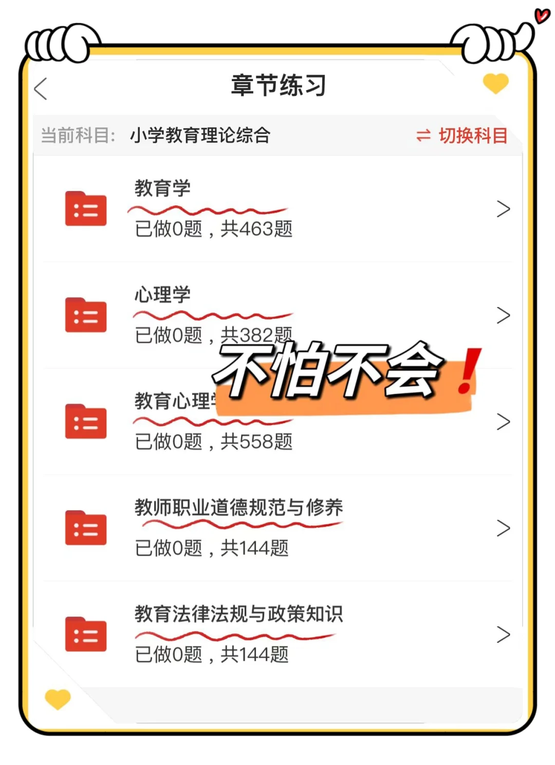 25南通新野教招，新大纲变化，帮一个是一个