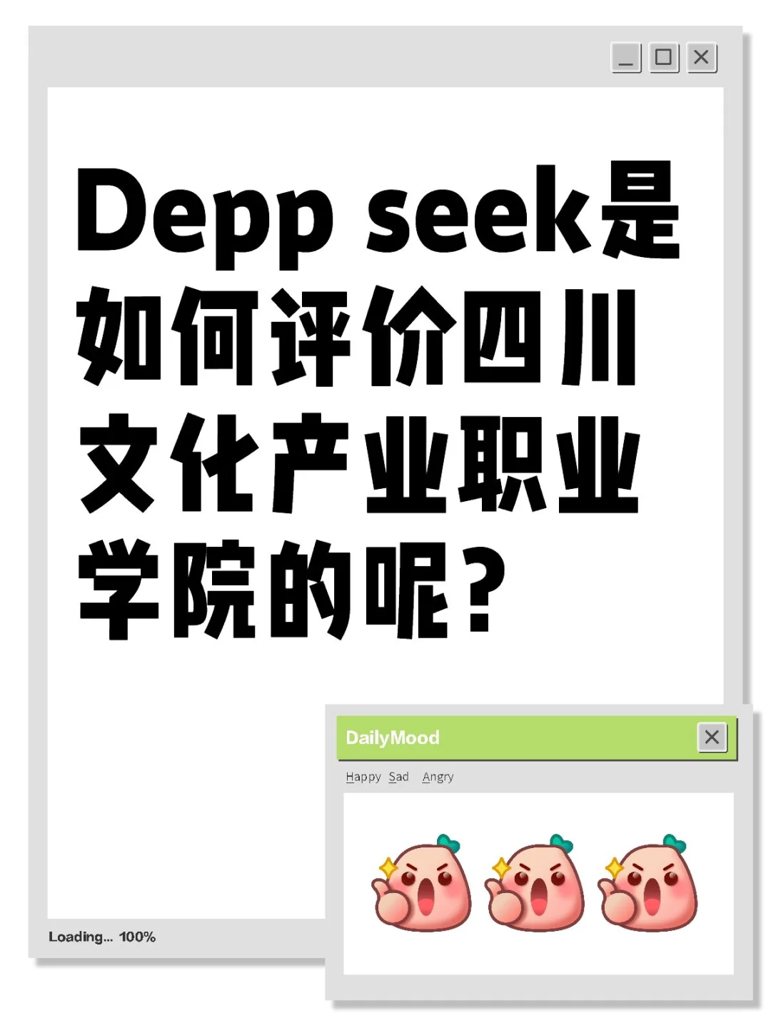 Depp seek是如何评价四川文化产业职业学院的