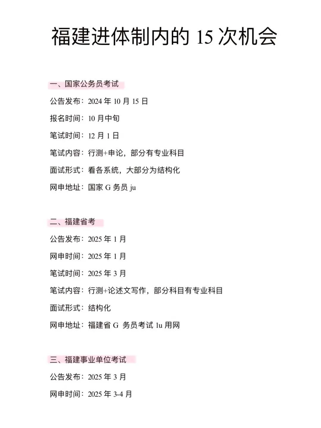 突然发现福建考生滞后性好强！！！
