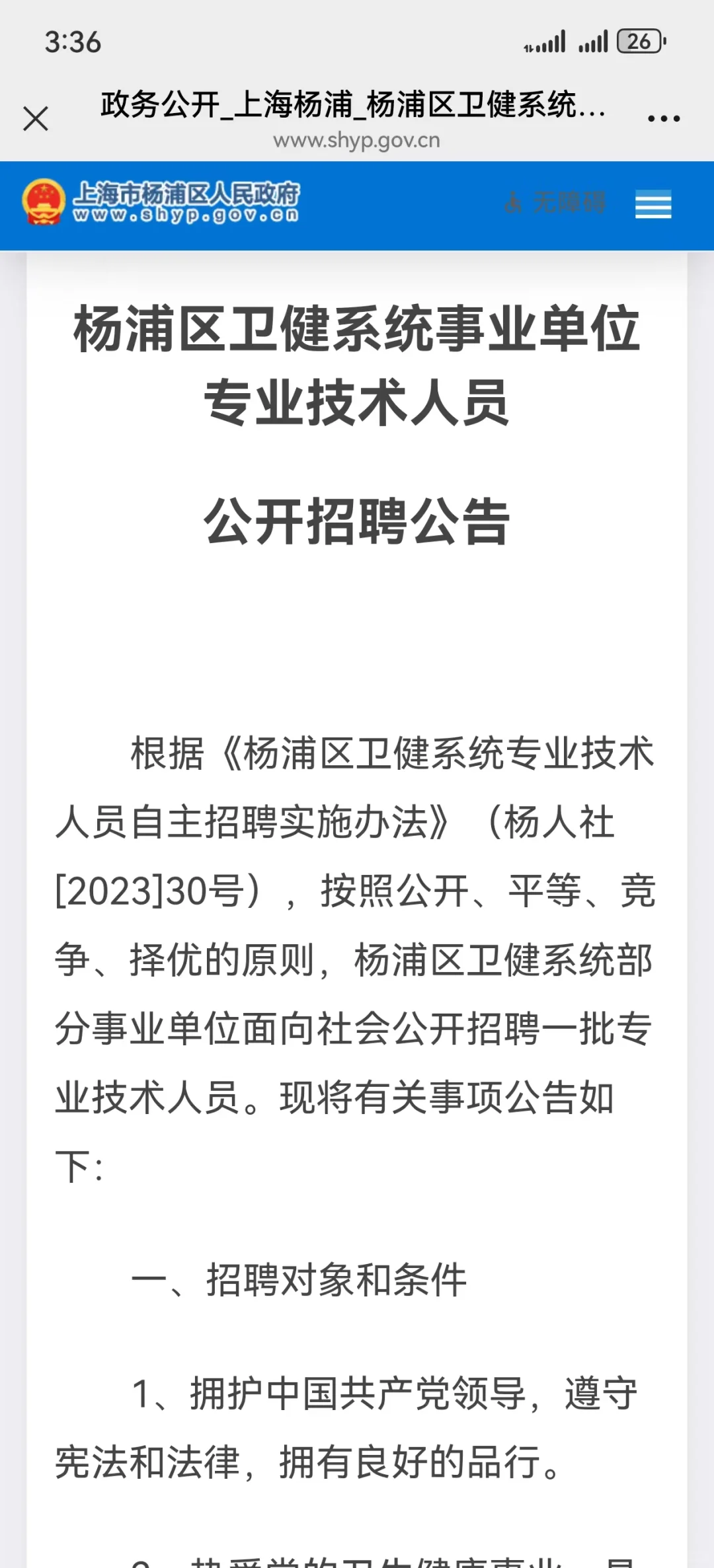 上海市杨浦区卫健委招聘新增招聘通知！！！