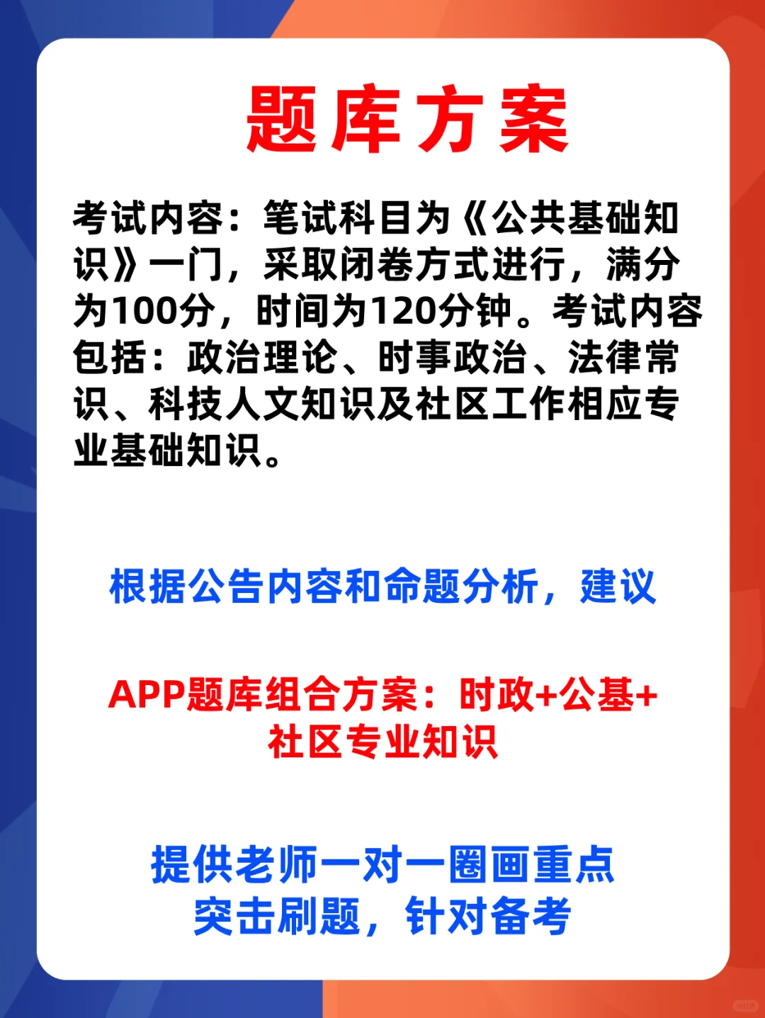 2024山西长治长子县社区工作者考试题库
