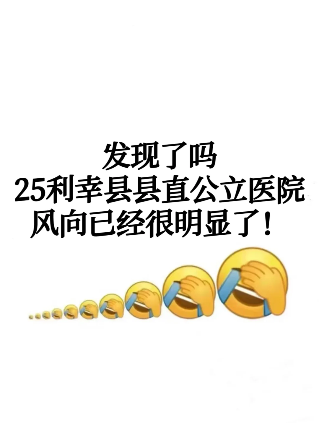 2025年度利辛县县直公立医疗机构公开招聘