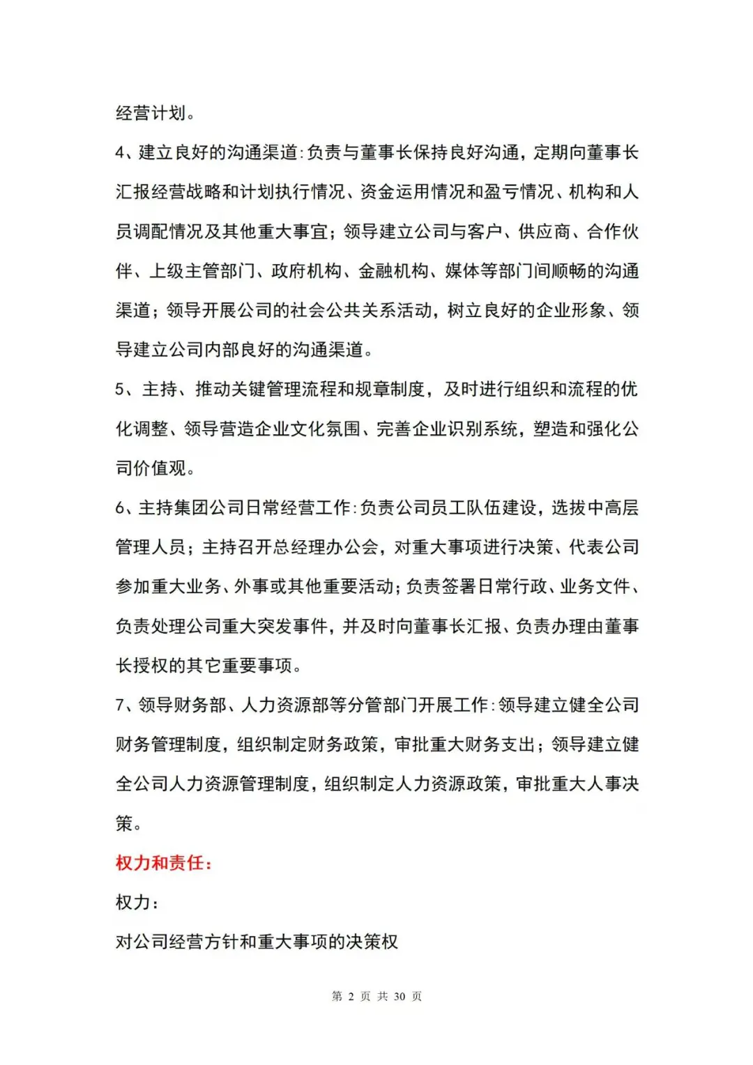 公司通用岗位职责大全