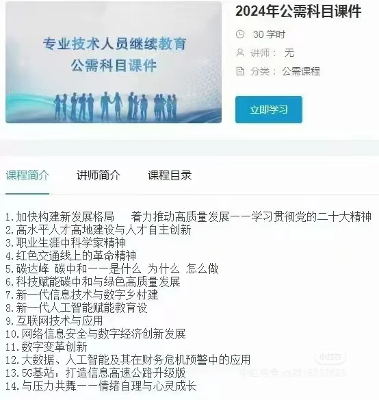 贵州公需科目，聘职称必须。