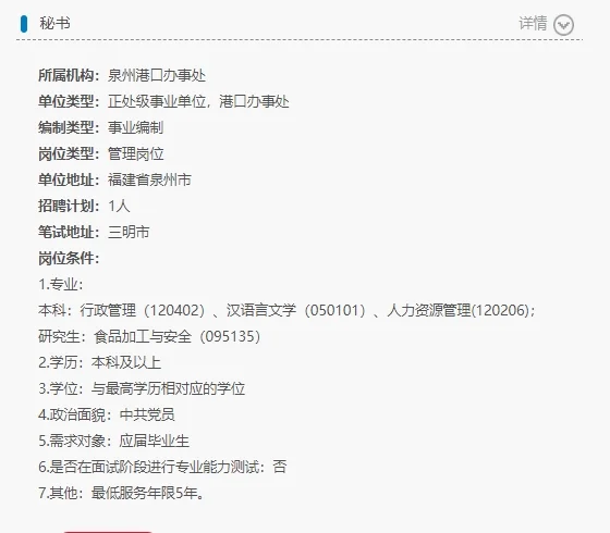 福建七五五处招聘啦！三明有岗！